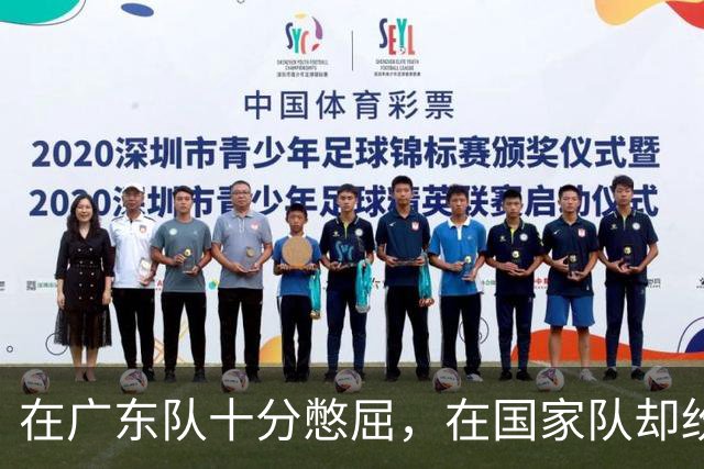 在广东队十分憋屈，在国家队却纷纷得分上双，两国手打脸杜锋